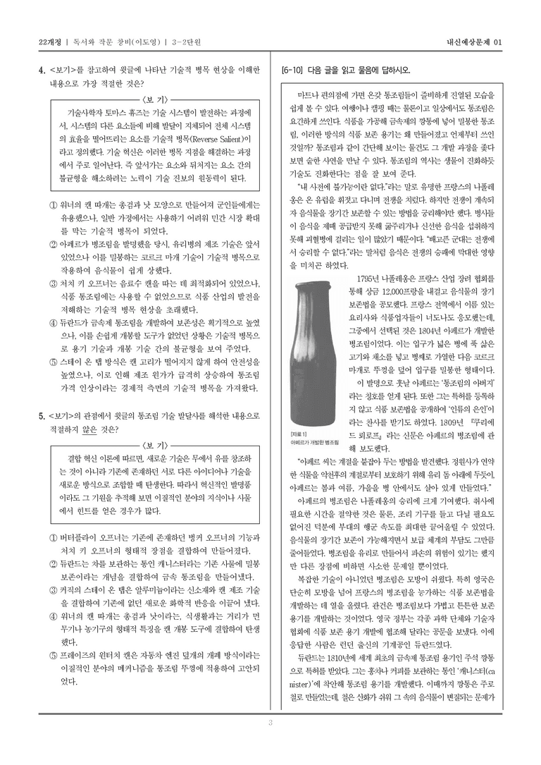 [22개정] 독서와 작문 창비(이) 3-2 정보를 전달하는 글 쓰기_내신예상문제01_preview_3