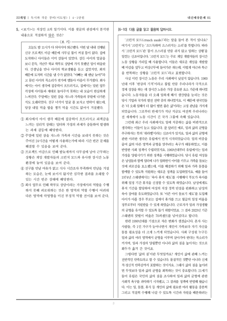 [22개정] 독서와 작문 창비(이) 4-1 사회와 문화를 판단하는 읽기와 쓰기_내신예상문제01_preview_3