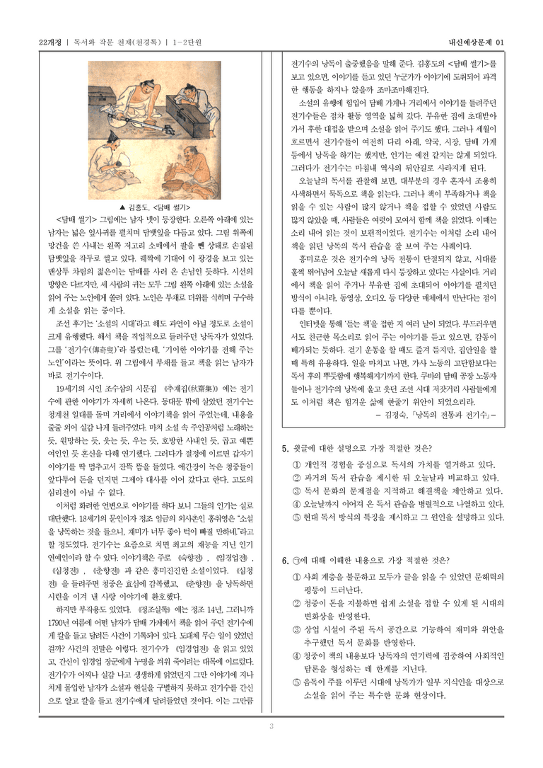 [22개정] 독서와 작문 천재(천) 1-2 독서와 작문의 관습과 소통 문화_내신예상문제01_preview_3