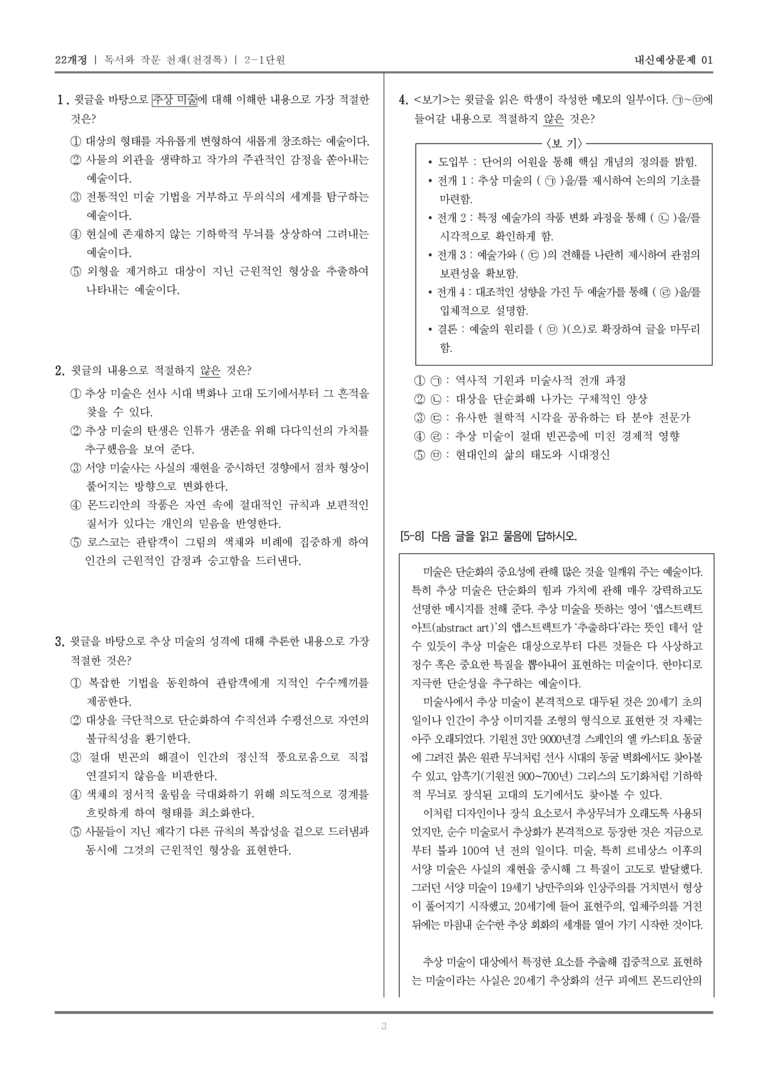 [22개정] 독서와 작문 천재(천) 2-1 사실적 읽기와 추론적 읽기_내신예상문제01_preview_3