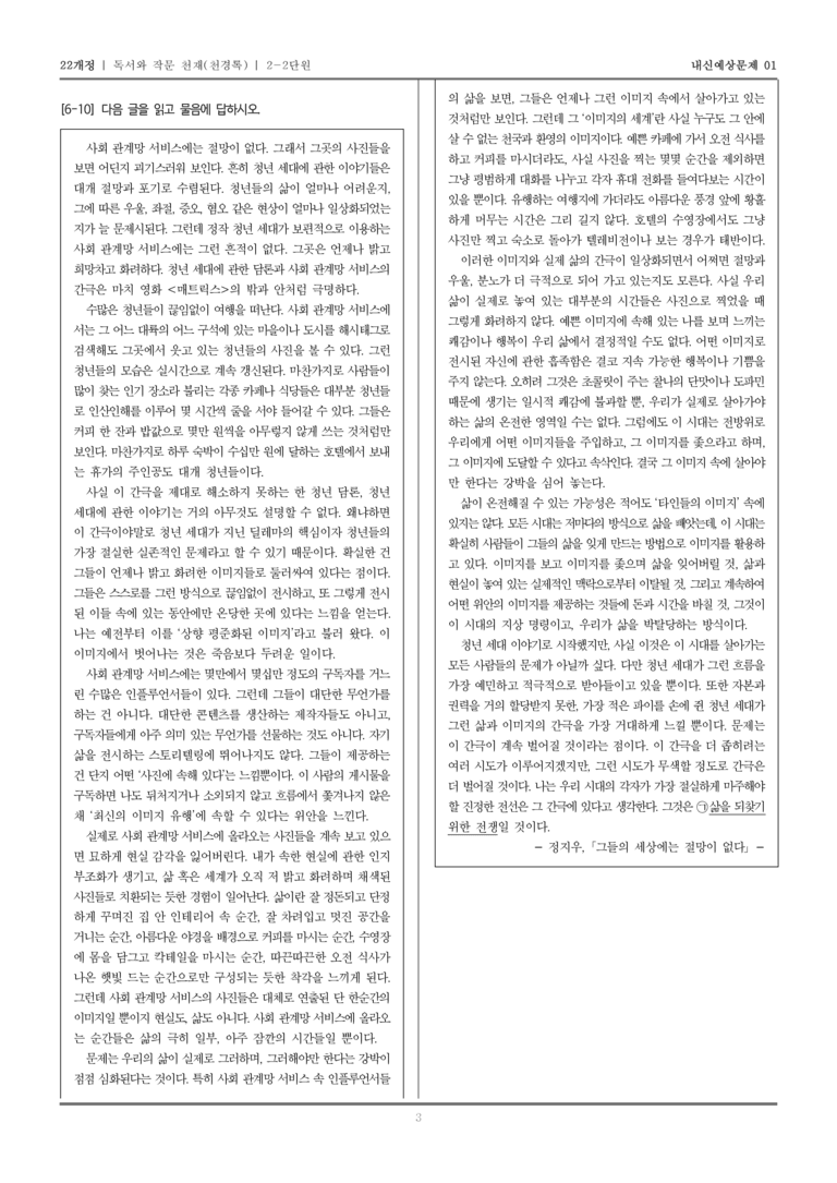 [22개정] 독서와 작문 천재(천) 2-2 비판적 읽기_내신예상문제01_preview_3
