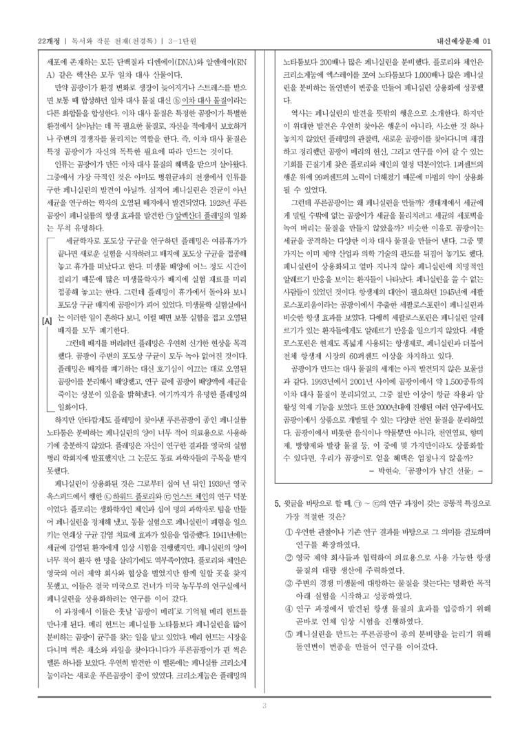 [22개정] 독서와 작문 천재(천) 3-1 과학·기술 분야의 글 읽기_내신예상문제01_preview_3
