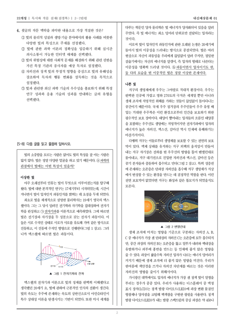 [22개정] 독서와 작문 천재(천) 3-2 정보를 전달하는 글 쓰기_내신예상문제01_preview_3