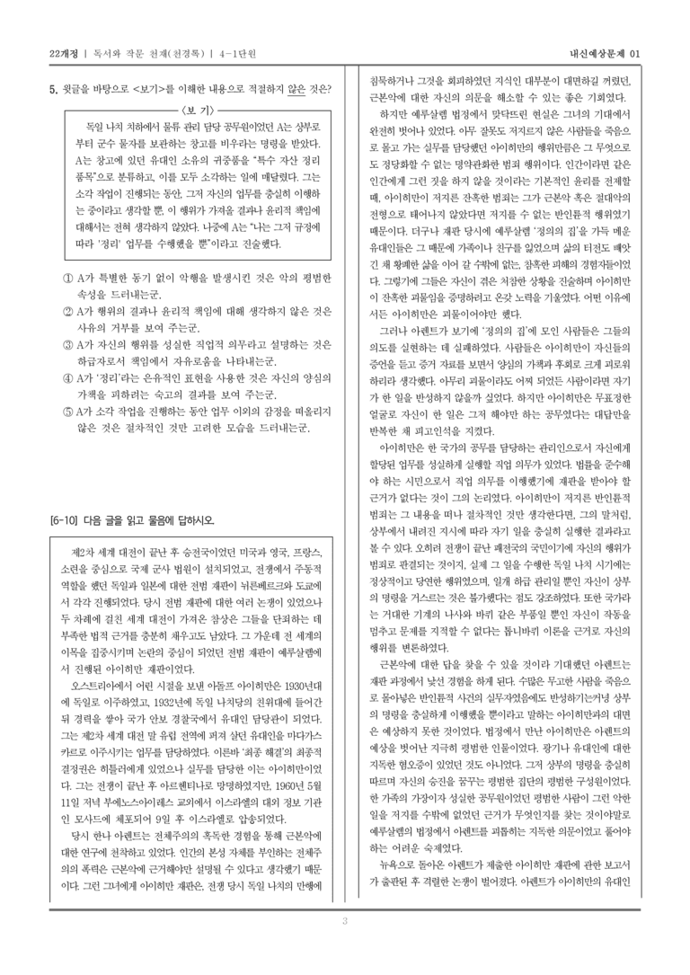 [22개정] 독서와 작문 천재(천) 4-1 사회·문화 분야의 글 읽기_내신예상문제01_preview_3