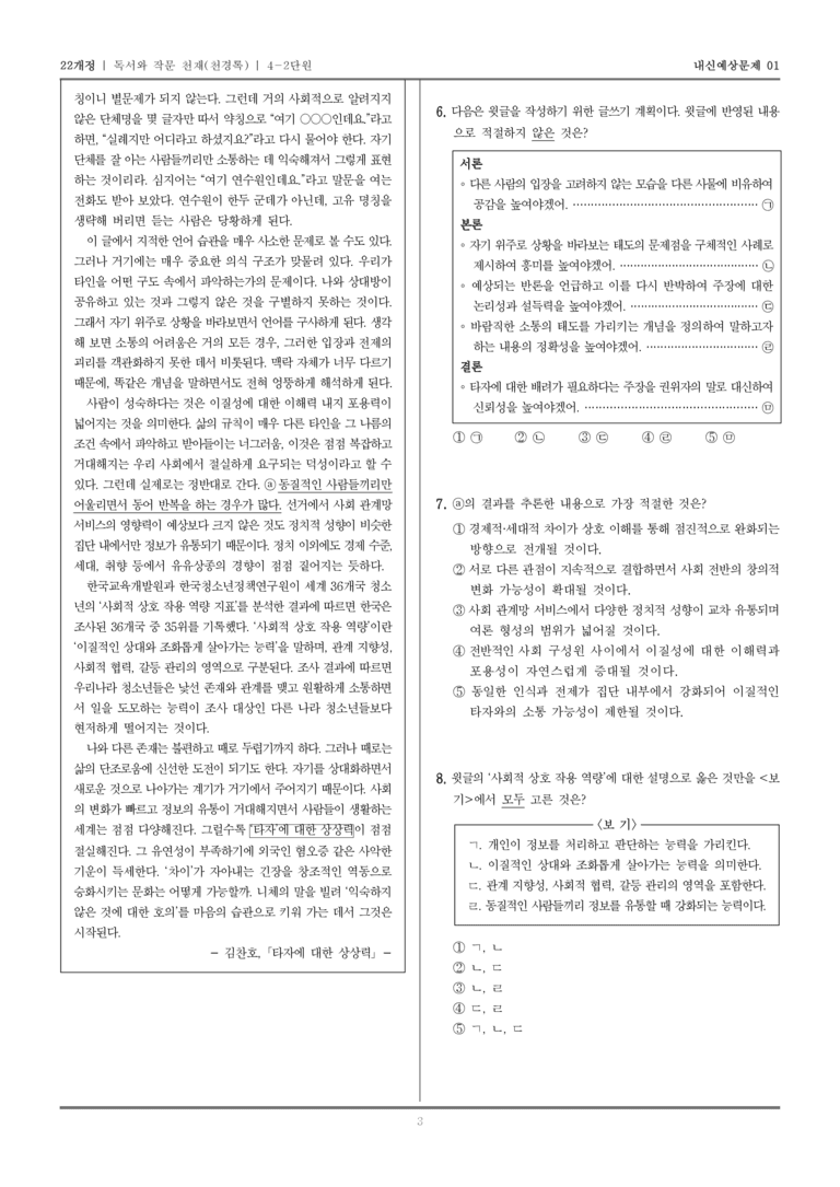 [22개정] 독서와 작문 천재(천) 4-2 논증하는 글 쓰기_내신예상문제01_preview_3