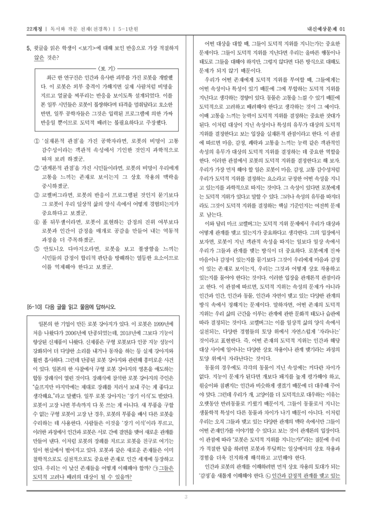[22개정] 독서와 작문 천재(천) 5-1 인문·예술 분야의 글 읽기_내신예상문제01_preview_3