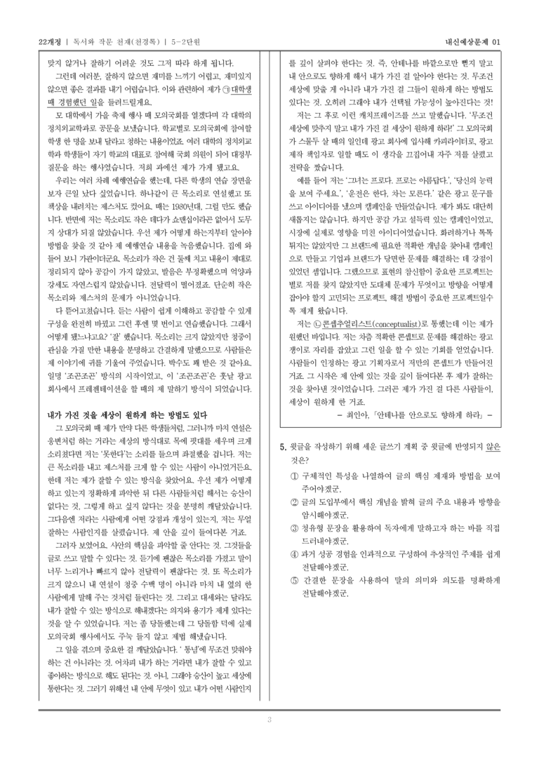 [22개정] 독서와 작문 천재(천) 5-2 정서 표현과 자기 성찰의 글 쓰기_내신예상문제01_preview_3
