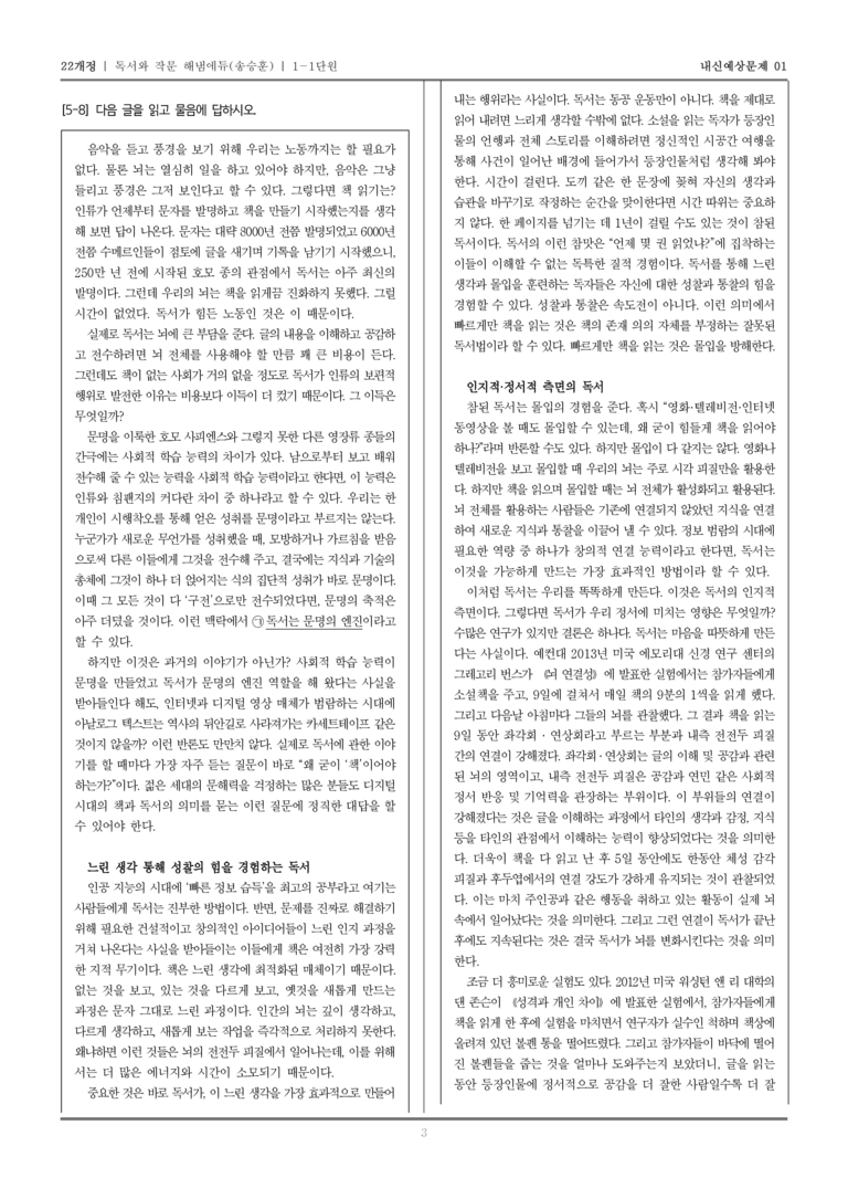 [22개정] 독서와 작문 해냄(송) 1-1 독서와 작문의 특성과 태도_내신예상문제01_preview_3
