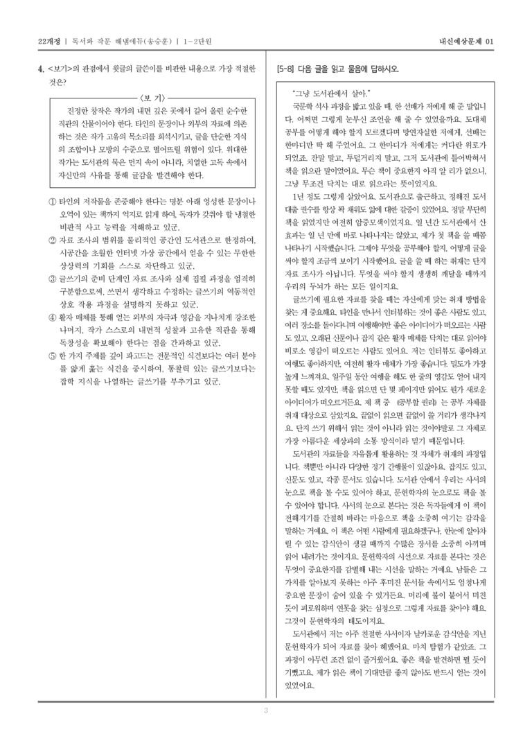 [22개정] 독서와 작문 해냄(송) 1-2 독서와 작문의 자료 탐색과 선별_내신예상문제01_preview_3