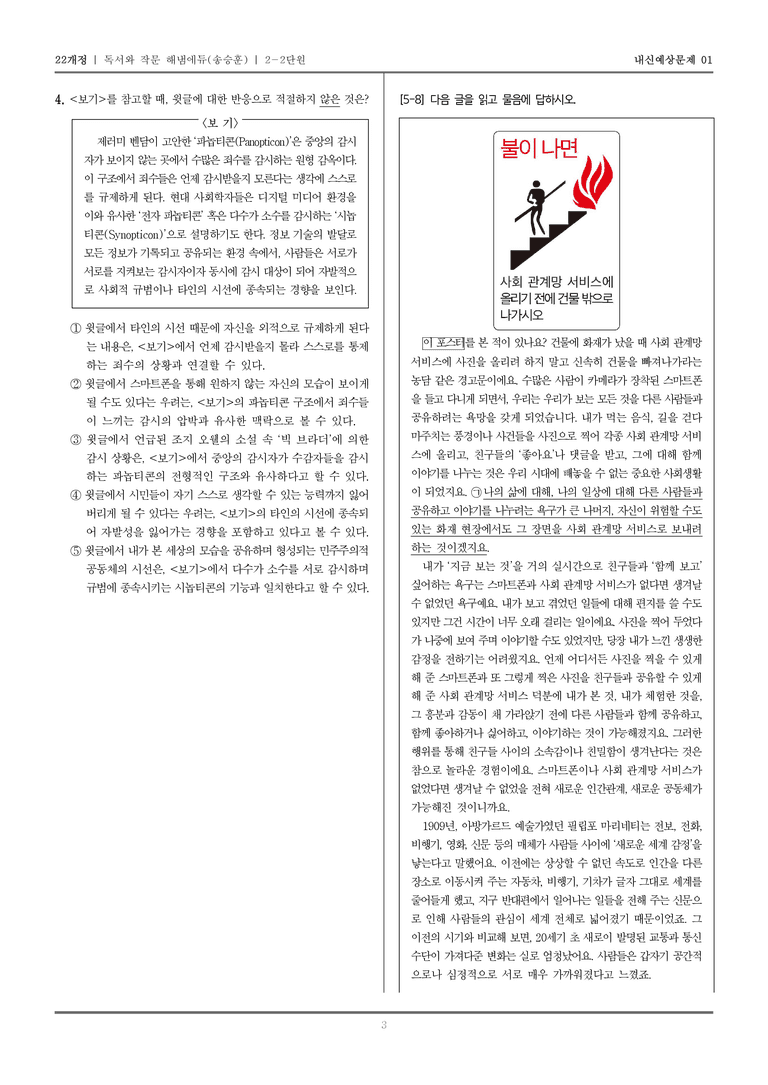 [22개정] 독서와 작문 해냄(송) 2-2 평가하며 읽기_내신예상문제01_preview_3