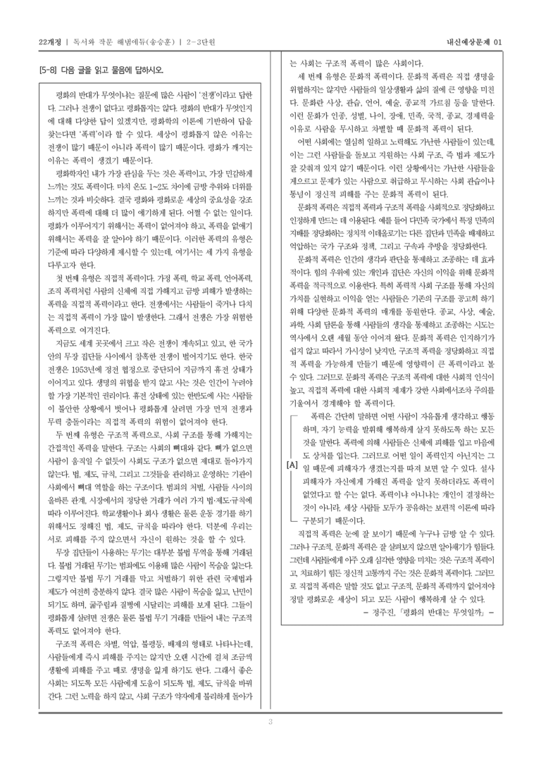 [22개정] 독서와 작문 해냄(송) 2-3 내용 조직 방법과 표현 전략_내신예상문제01_preview_3