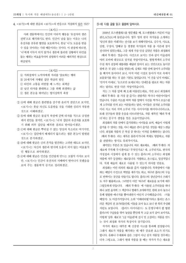 [22개정] 독서와 작문 해냄(송) 3-1 인문·예술 분야의 독서와 자기표현의 글 쓰기_내신예상문제01_preview_3