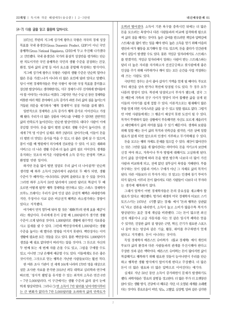 [22개정] 독서와 작문 해냄(송) 3-2 사회·문화 분야의 독서와 논증하는 글 쓰기_내신예상문제01_preview_3