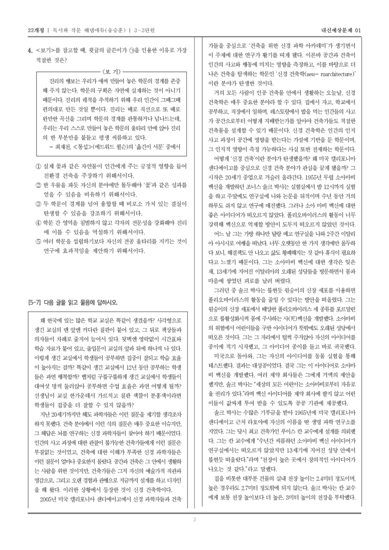 [22개정] 독서와 작문 해냄(송) 3-3 과학·기술 분야의 독서와 정보 전달하는 글 쓰기_내신예상문제01_preview_3