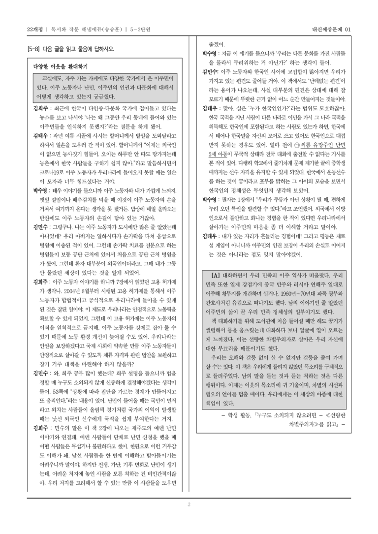 [22개정] 독서와 작문 해냄(송) 5-2 공동체 소통 문화에의 참여_내신예상문제01_preview_3