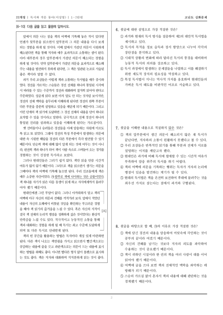 [22개정] 독서와 작문 동아 1-2 독서와 작문의 관습과 소통문화_고난도 심화문제_preview_3