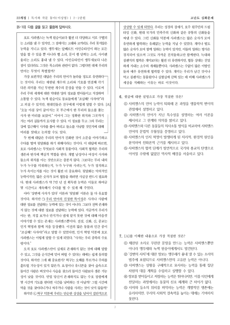 [22개정] 독서와 작문 동아 2-1 목적을 고려하여 전략적으로 읽기_고난도 심화문제_preview_3