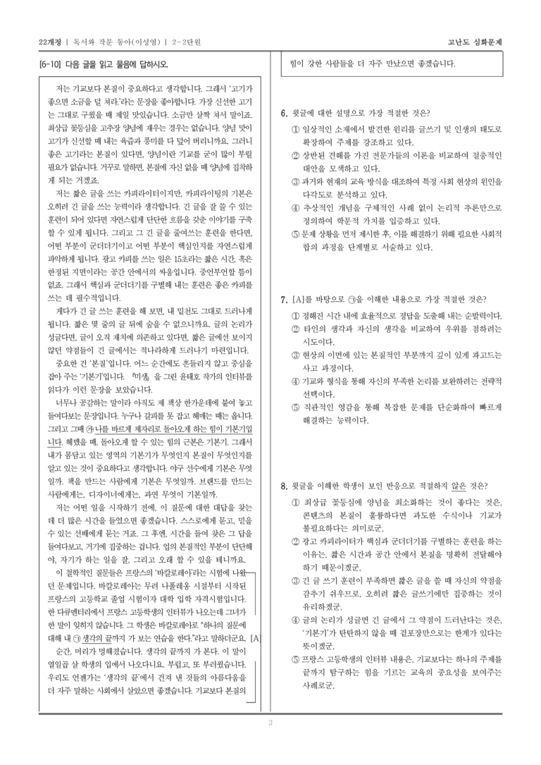 [22개정] 독서와 작문 동아 2-2 맥락을 고려하여 조직하고 표현하기_고난도 심화문제_preview_3