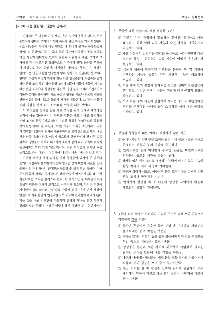 [22개정] 독서와 작문 동아 3-1 정보를 전달하는 글_고난도 심화문제_preview_3