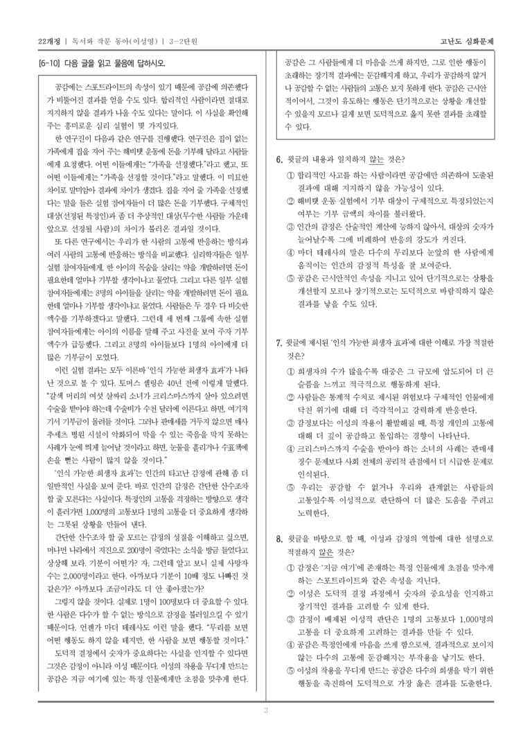 [22개정] 독서와 작문 동아 3-2 논증하는 글_고난도 심화문제_preview_3