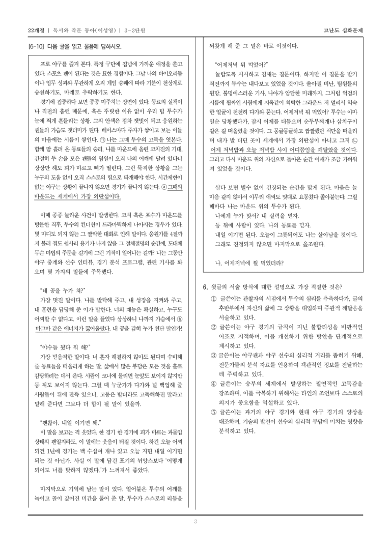 [22개정] 독서와 작문 동아 3-3 정서 표현과 자기 성찰의 글_고난도 심화문제_preview_3