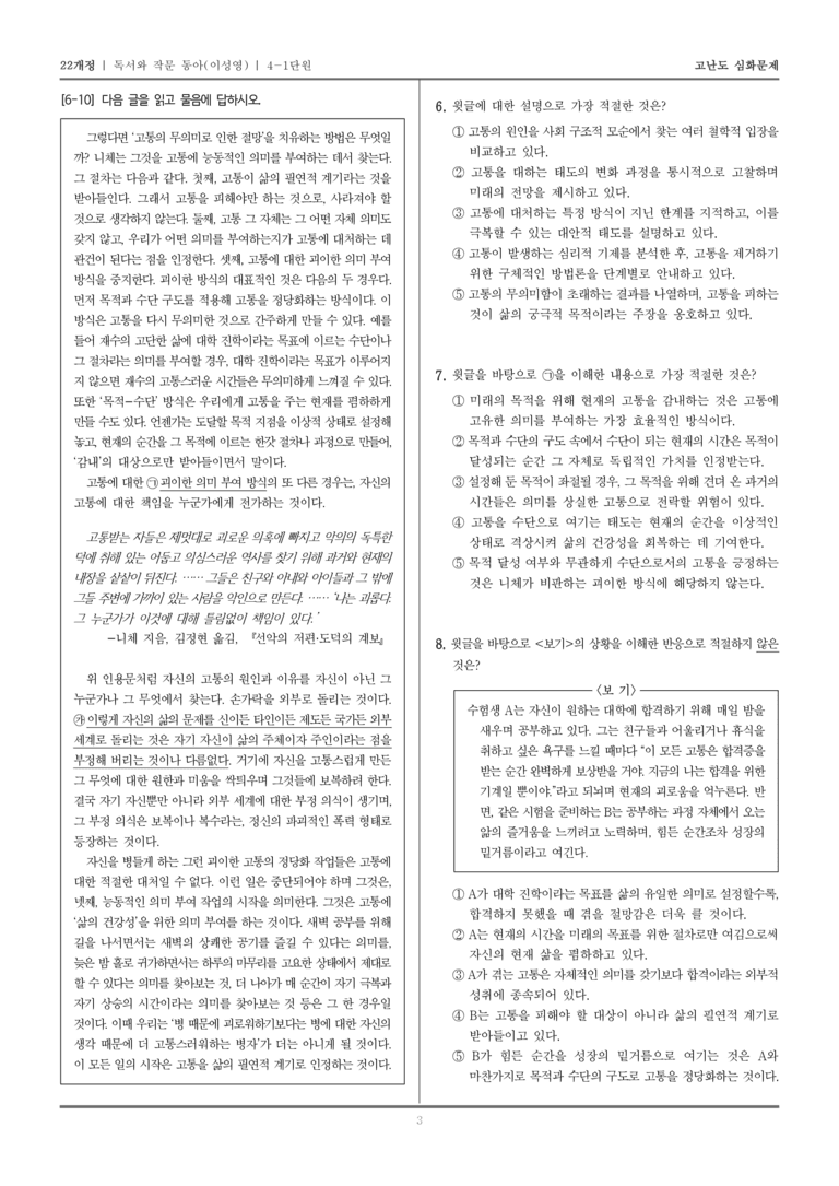 [22개정] 독서와 작문 동아 4-1 인문·예술 분야의 글_고난도 심화문제_preview_3