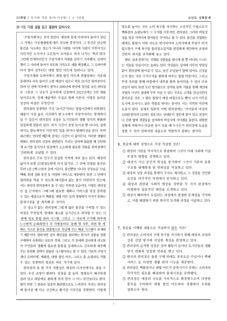 [22개정] 독서와 작문 동아 4-2 사회· 문화 분야의 글_고난도 심화문제_preview_3
