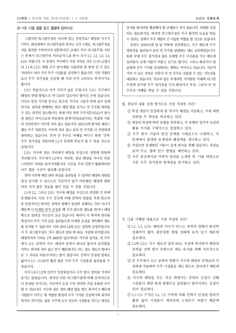 [22개정] 독서와 작문 동아 4-3 과학·기술 분야의 글_고난도 심화문제_preview_3