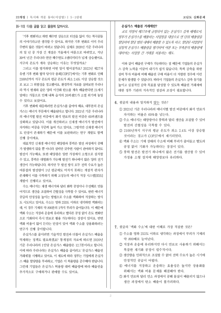 [22개정] 독서와 작문 동아 5-1 매체의 특성을 고려한 독서와 작문_고난도 심화문제_preview_3