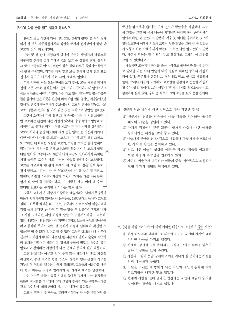 [22개정] 독서와 작문 미래엔 1-2 독서의 목적과 작문의 맥락_고난도 심화문제_preview_3