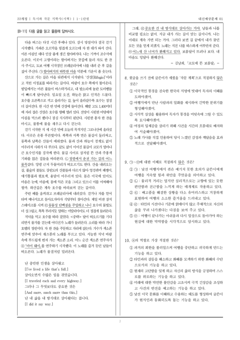 [22개정] 독서와 작문 지학사(서) 1-1 독서와 작문의 이해_내신예상문제01_preview_3