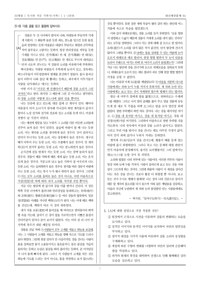 [22개정] 독서와 작문 지학사(서) 1-3 독서와 작문에의 참여_내신예상문제01_preview_3