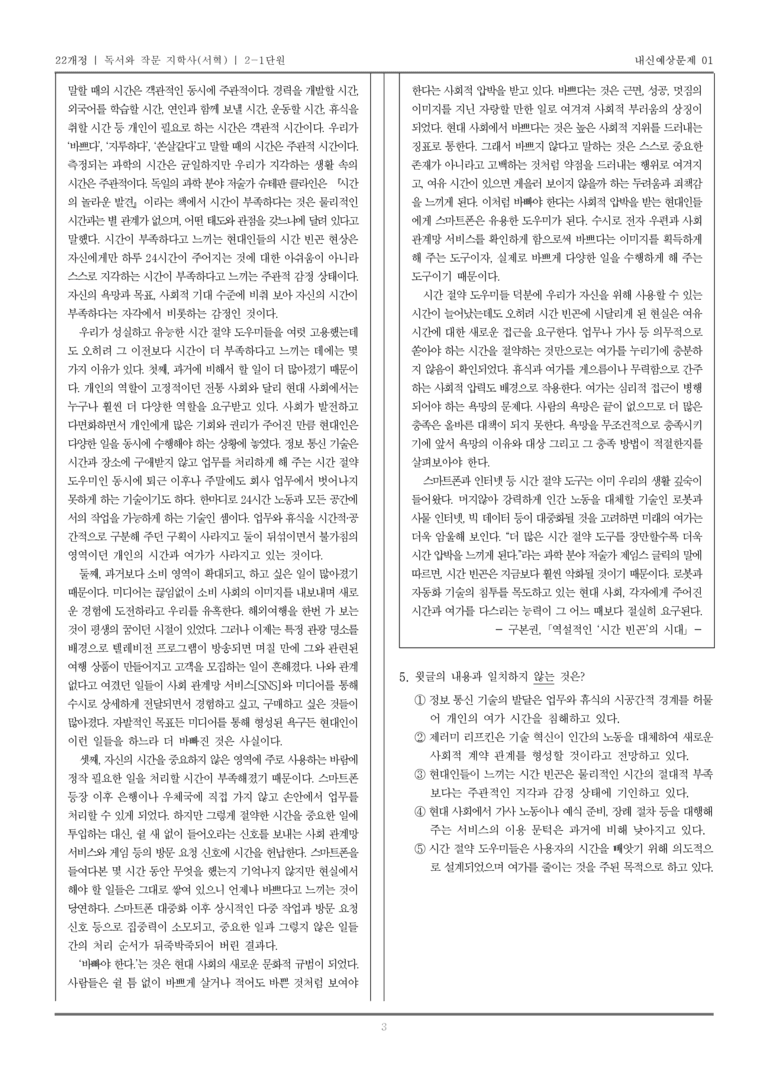 [22개정] 독서와 작문 지학사(서) 2-1 읽기 전략 활용하여 읽기_내신예상문제01_preview_3