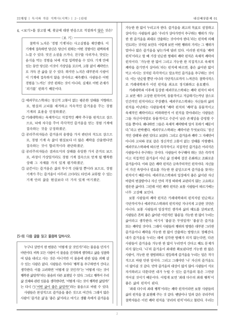 [22개정] 독서와 작문 지학사(서) 3-1 인문·예술 분야의 글 읽기와 쓰기_내신예상문제01_preview_3