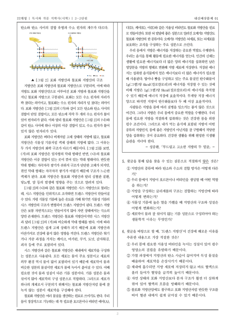 [22개정] 독서와 작문 지학사(서) 3-3 과학·기술 분야의 글 읽기와 쓰기_내신예상문제01_preview_3