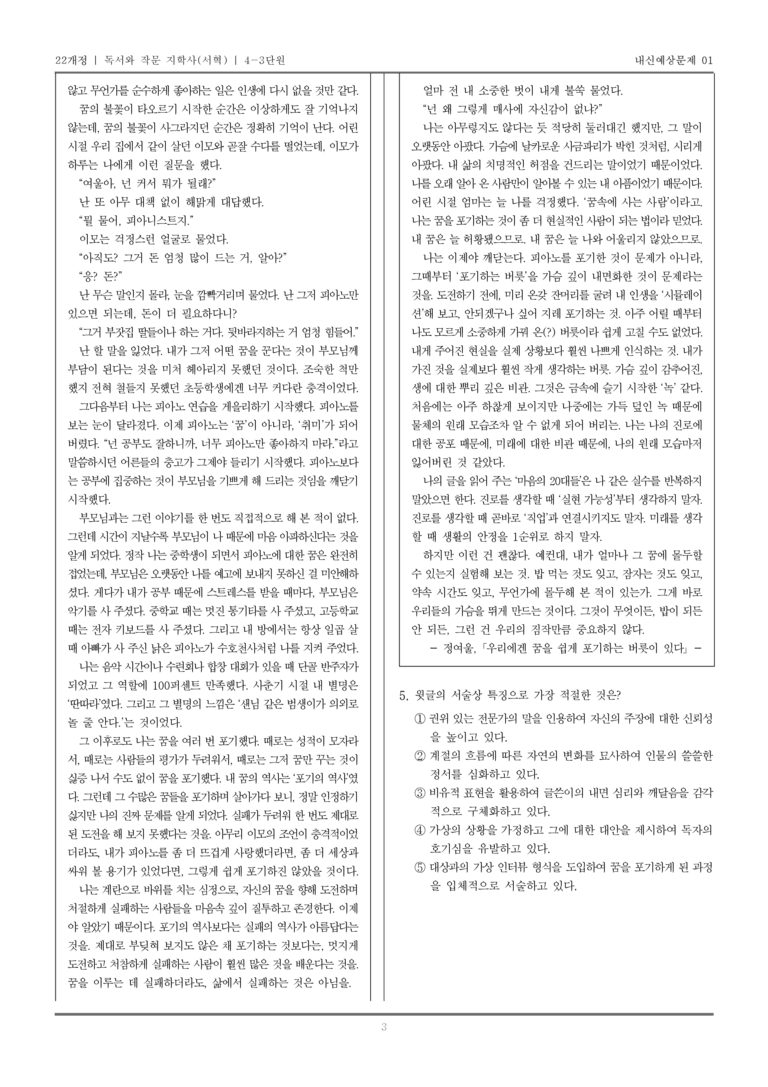 [22개정] 독서와 작문 지학사(서) 4-3 정서 표현과 자기 성찰을 위한 글 쓰기_내신예상문제01_preview_3