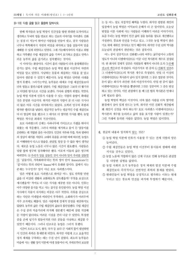 [22개정] 독서와 작문 미래엔 2-1 파악하고 추론하고 평가하며 읽기_고난도 심화문제_preview_3