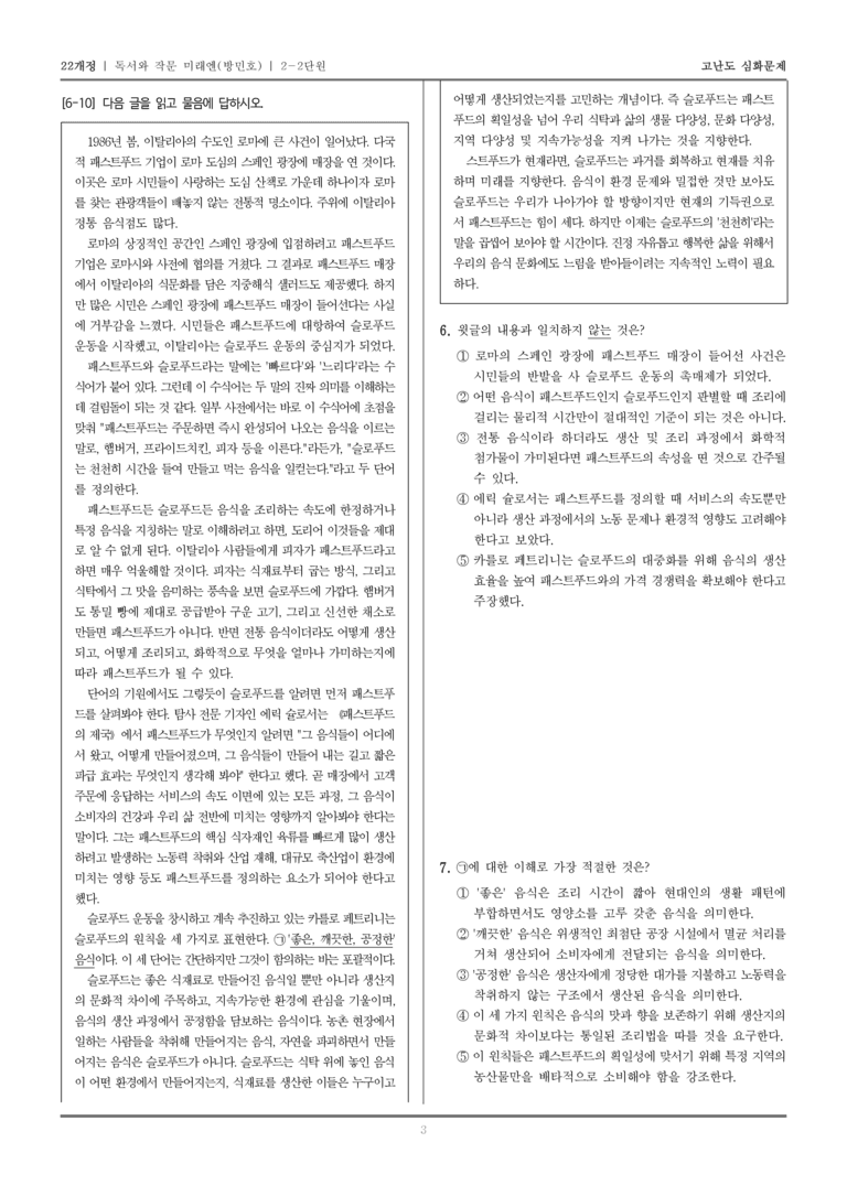 [22개정] 독서와 작문 미래엔 2-2 짜임새 있게 쓰고 바르게 고쳐쓰기_고난도 심화문제_preview_3