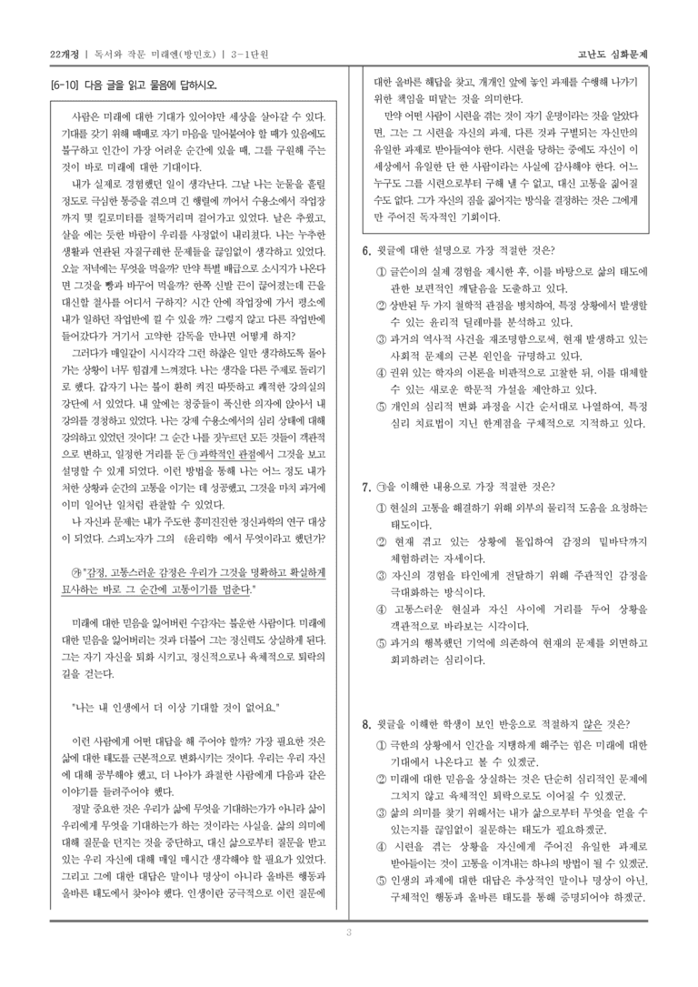 [22개정] 독서와 작문 미래엔 3-1 인문·예술 분야의 글_고난도 심화문제_preview_3