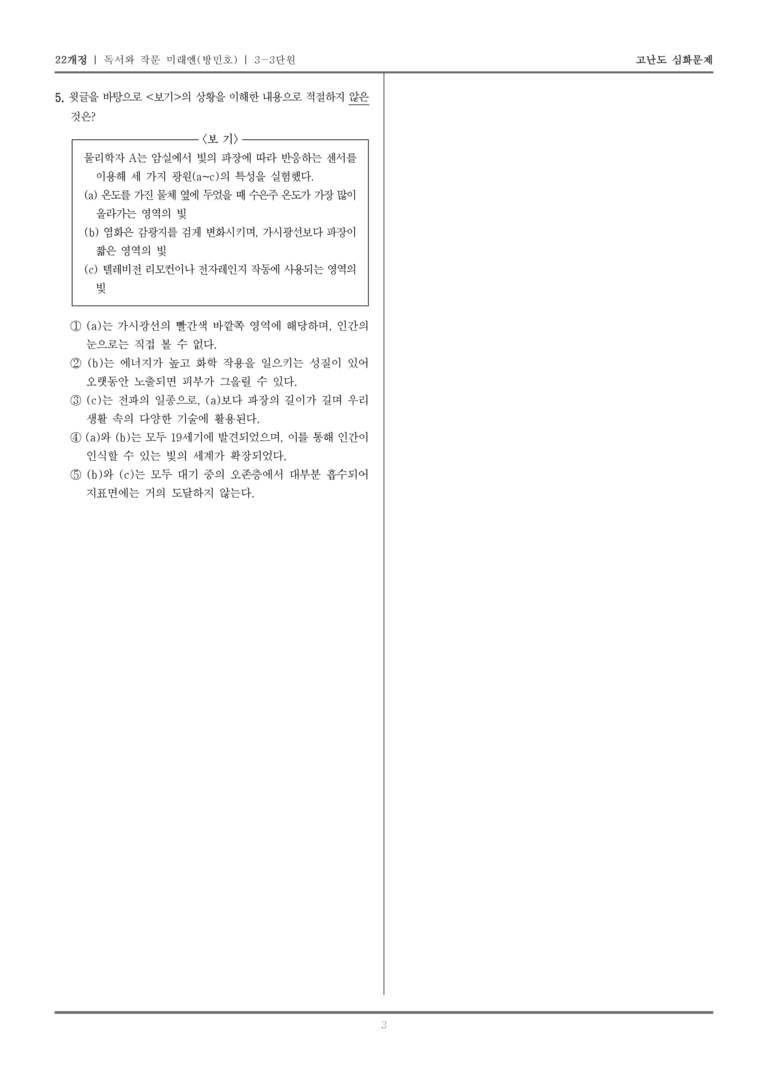 [22개정] 독서와 작문 미래엔 3-3 과학·기술 분야의 글_고난도 심화문제_preview_3