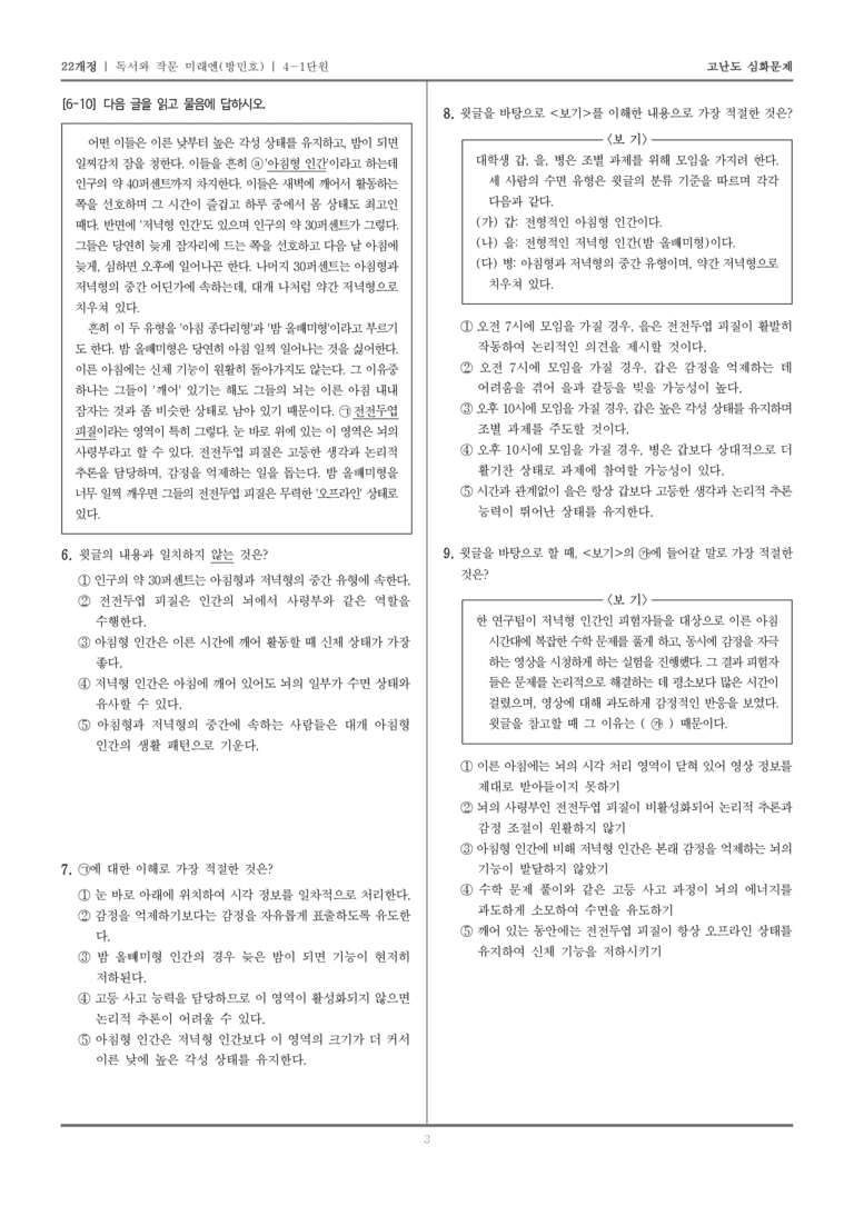 [22개정] 독서와 작문 미래엔 4-1 정보를 전달하는 글 쓰기_고난도 심화문제_preview_3