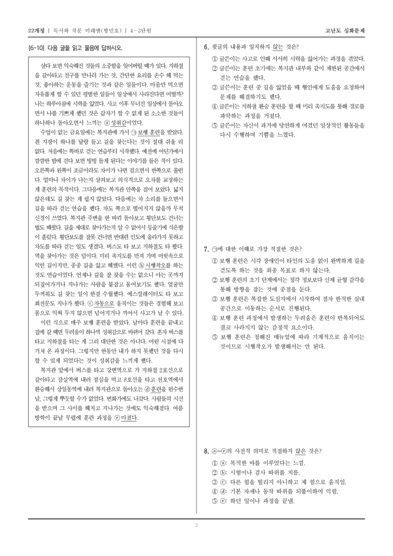 [22개정] 독서와 작문 미래엔 4-3 정서 표현과 자기 성찰의 글 읽고 쓰기_고난도 심화문제_preview_3