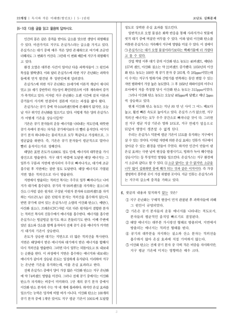 [22개정] 독서와 작문 미래엔 5-1 학습을 위한 독서와 작문_고난도 심화문제_preview_3