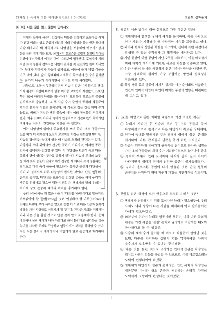 [22개정] 독서와 작문 미래엔 5-2 매체를 고려한 독서와 작문_고난도 심화문제_preview_3