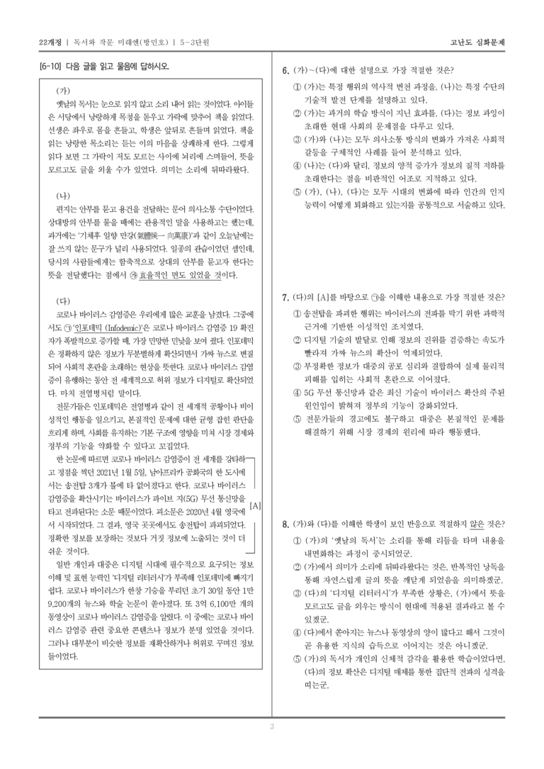 [22개정] 독서와 작문 미래엔 5-3 공동체를 생각하는 독서와 작문_고난도 심화문제_preview_3