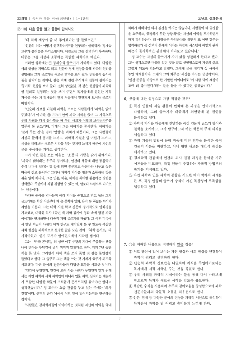[22개정] 독서와 작문 비상 1-1 소통하는 독서와 작문_고난도 심화문제_preview_3