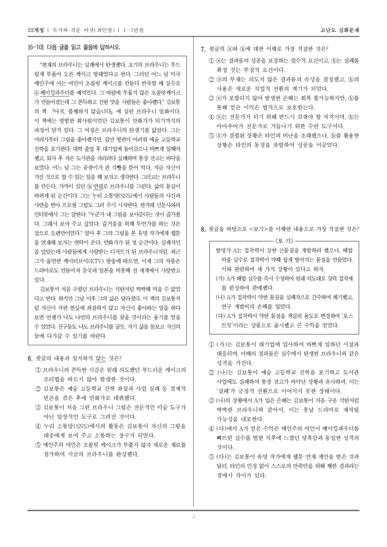 [22개정] 독서와 작문 비상 1-2 주체적인 읽기와 쓰기_고난도 심화문제_preview_3