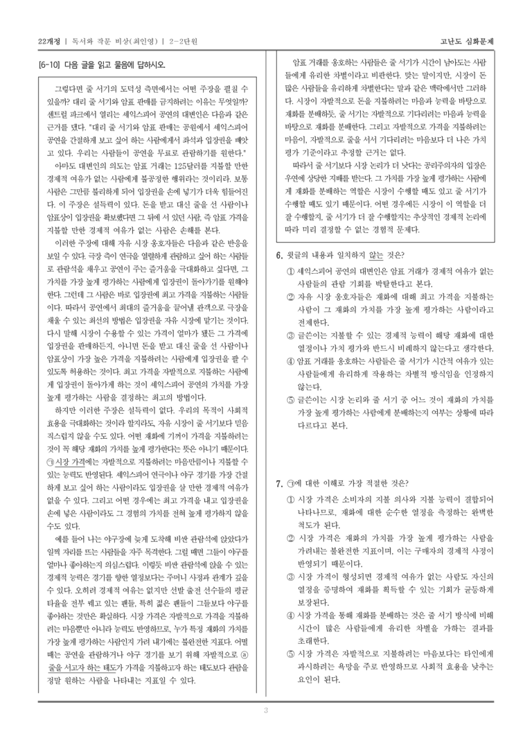 [22개정] 독서와 작문 비상 2-2 비판적 읽기_고난도 심화문제_preview_3