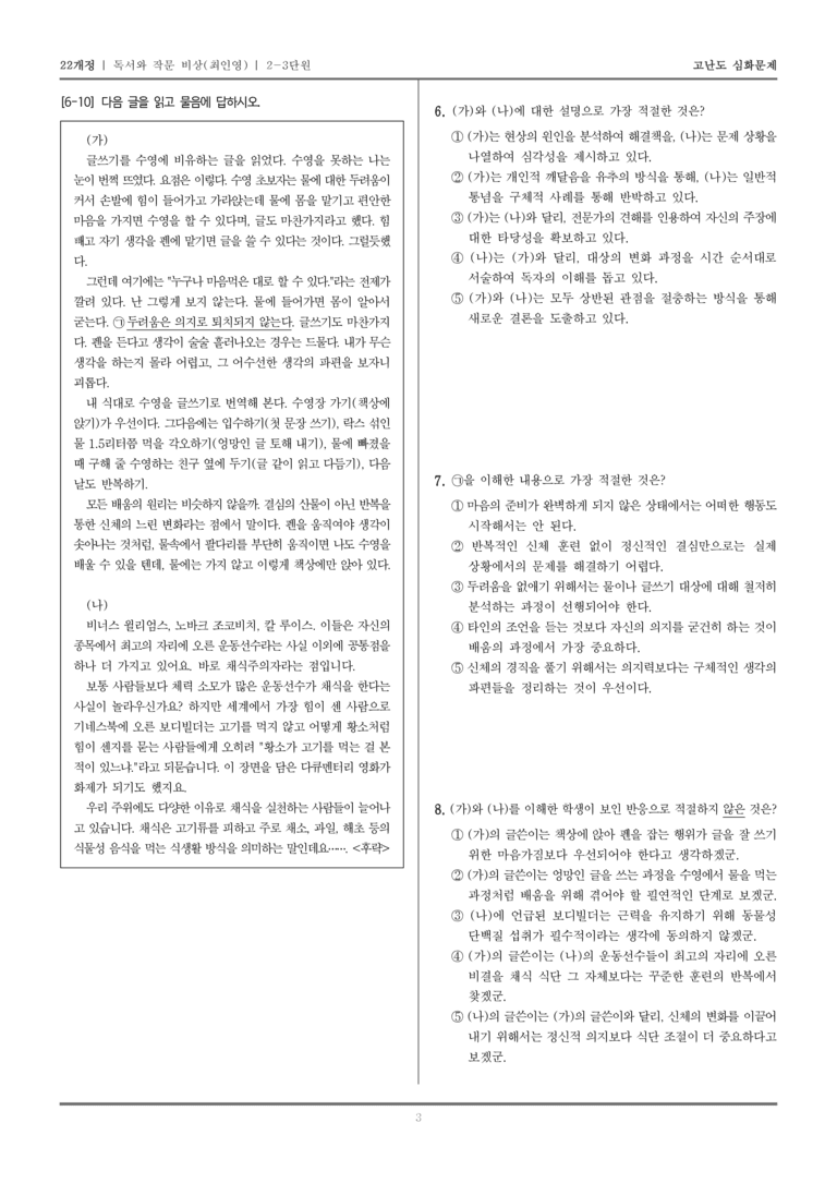 [22개정] 독서와 작문 비상 2-3 내용 조직과 표현, 고쳐쓰기_고난도 심화문제_preview_3