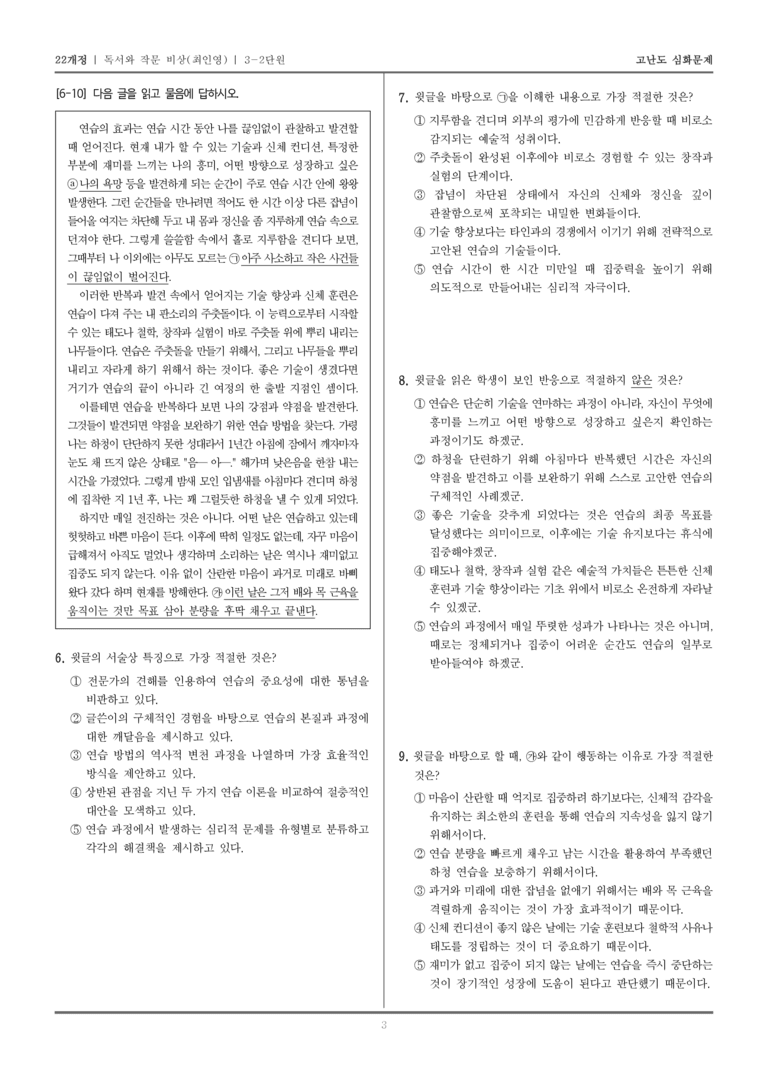 [22개정] 독서와 작문 비상 3-2 정서 표현과 자기 성찰의 글_고난도 심화문제_preview_3